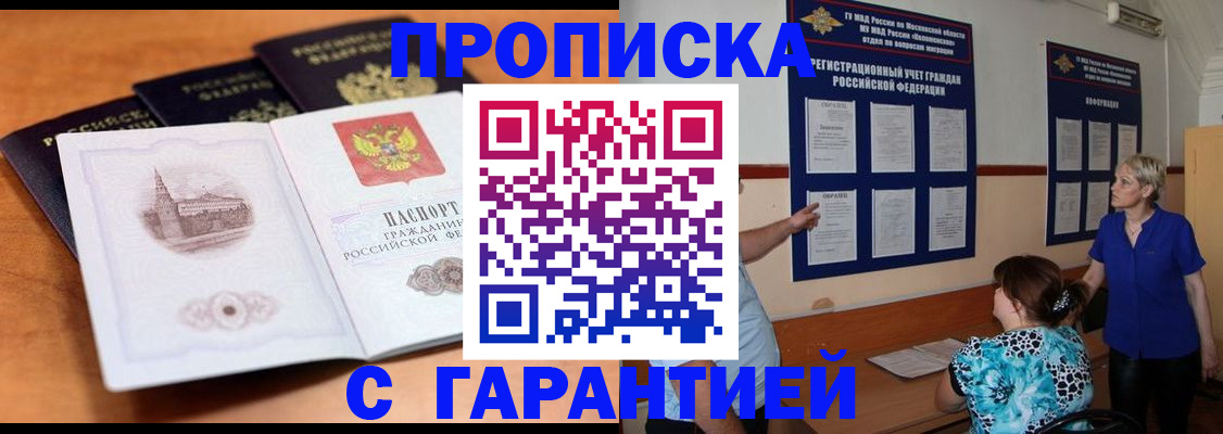 прописка для работы в Великом Новгороде