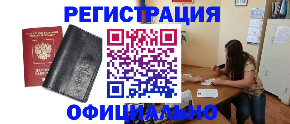 прописка штамп в Великом Новгороде