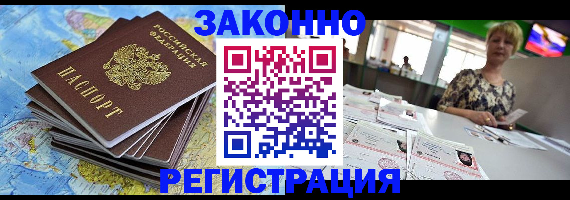 временная регистрация недорого в Великом Новгороде